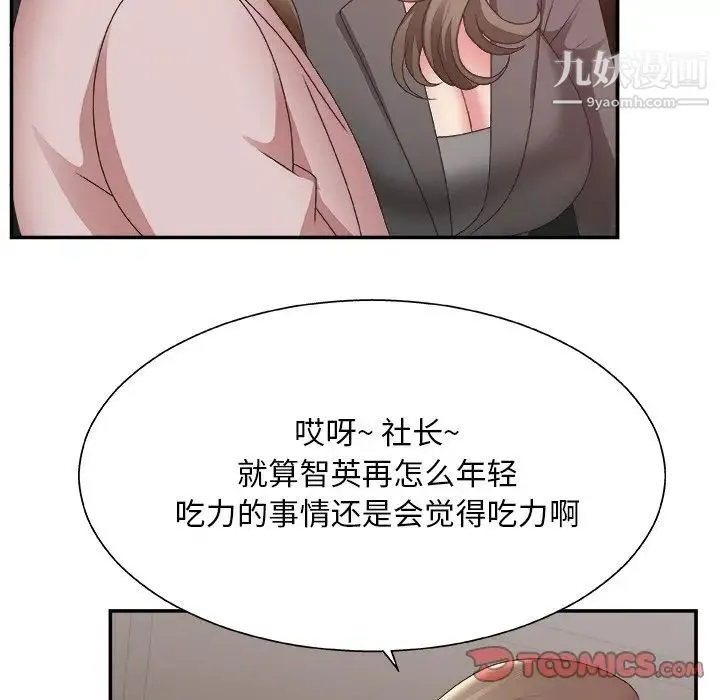主播小姐 - 第32话 - page 111