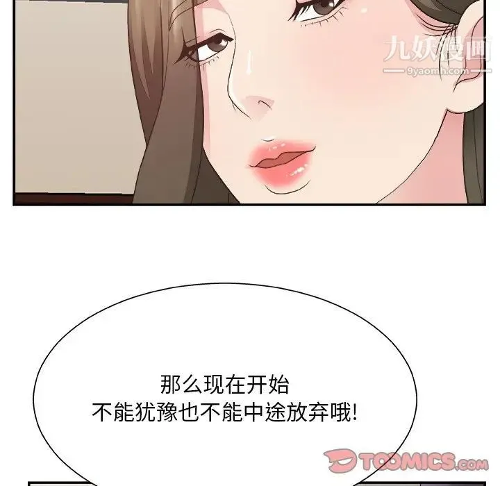 主播小姐 - 第32话 - page 117
