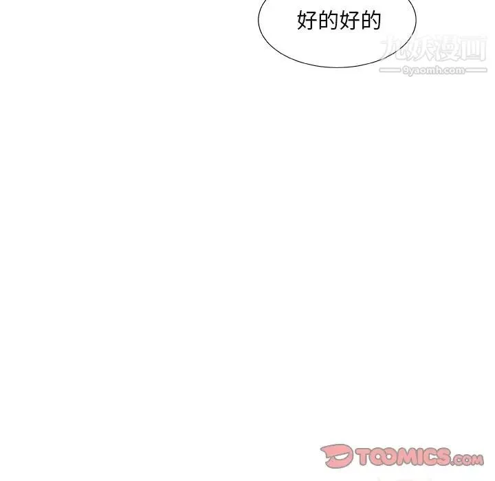 主播小姐 - 第15话 - page 8
