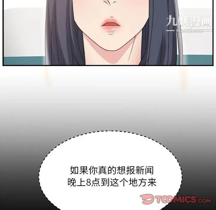 主播小姐 - 第15话 - page 38