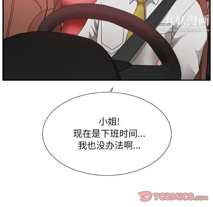 主播小姐 - 第15话 - page 44
