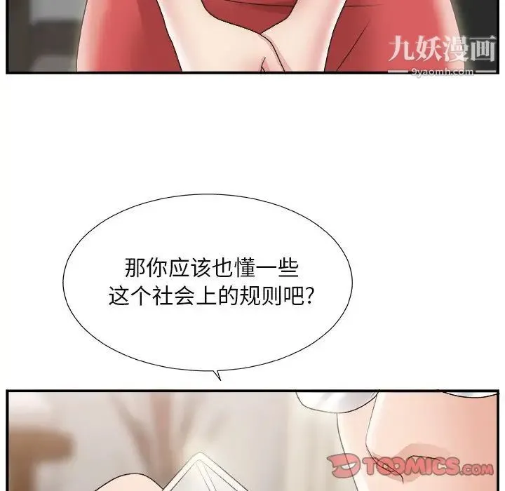 主播小姐 - 第15话 - page 80