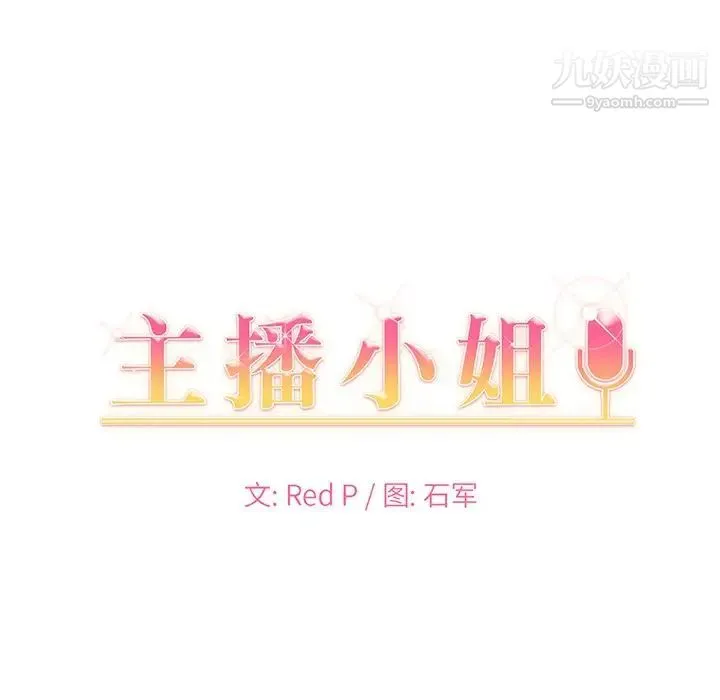 主播小姐 - 第6话 - page 10