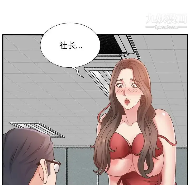 主播小姐 - 第6话 - page 23