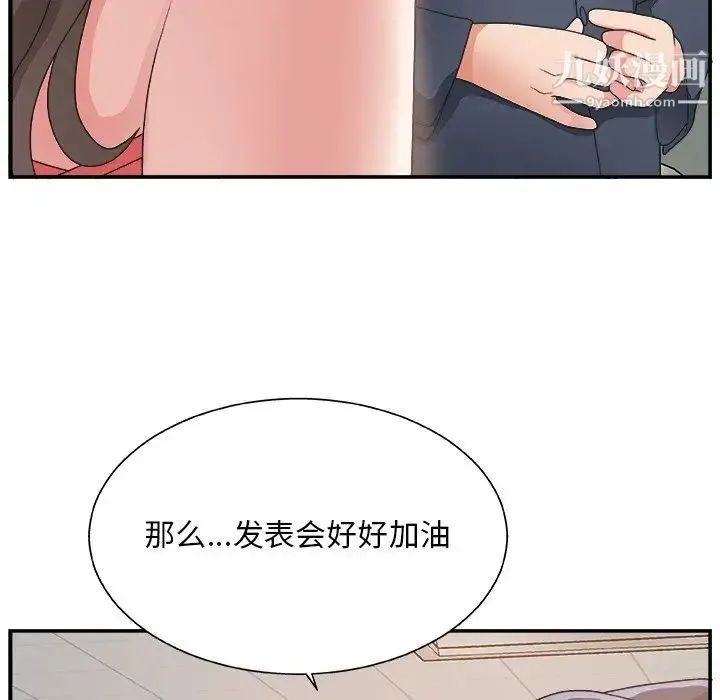 主播小姐 - 第6话 - page 33