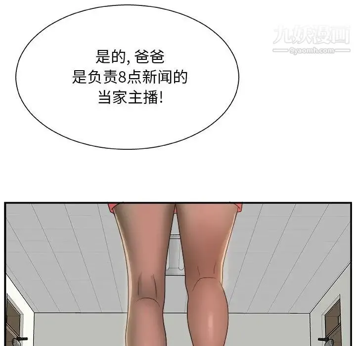 主播小姐 - 第6话 - page 61