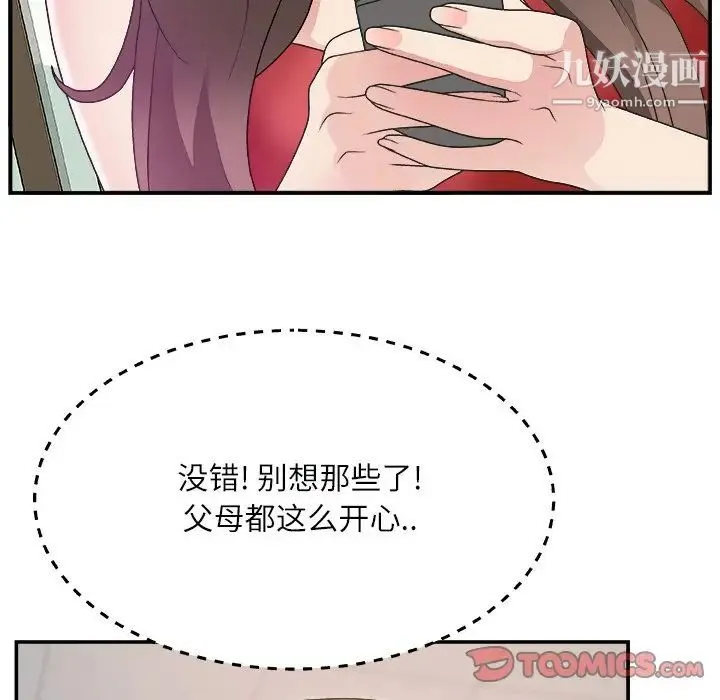 主播小姐 - 第6话 - page 66