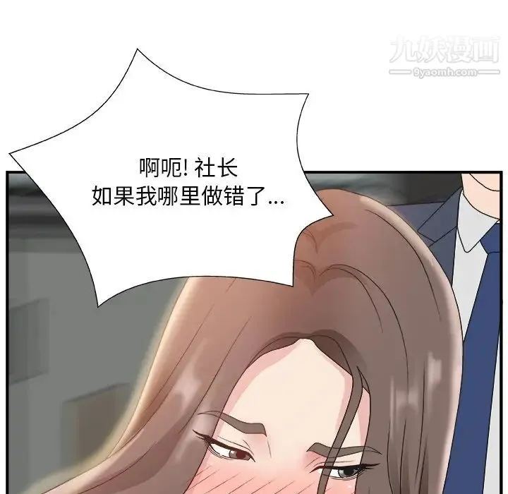 主播小姐 - 第6话 - page 121