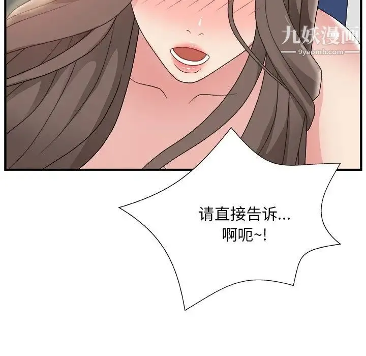 主播小姐 - 第6话 - page 122