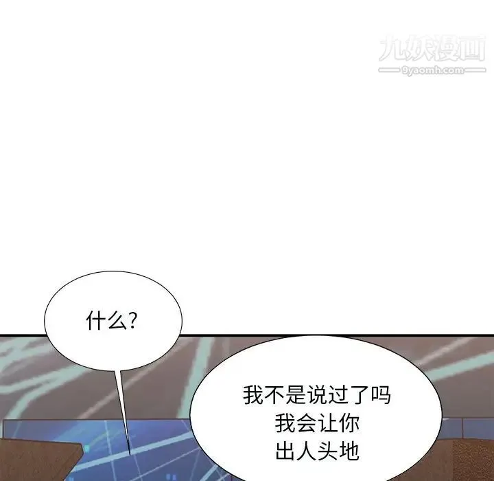 主播小姐 - 第92话 - page 91
