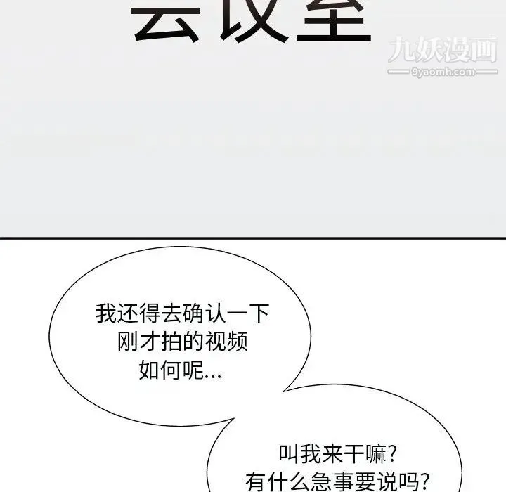 主播小姐 - 第92话 - page 121