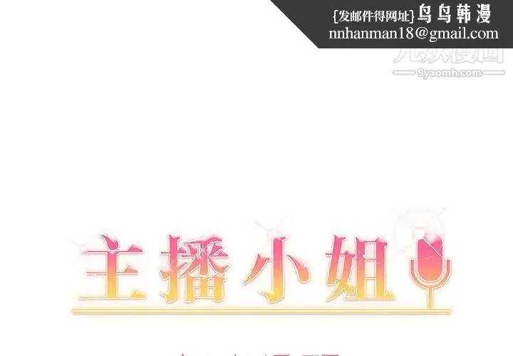 主播小姐 - 第5话 - page 1