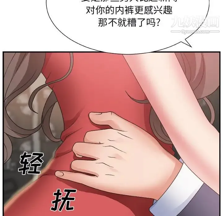 主播小姐 - 第5话 - page 12