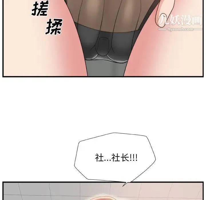 主播小姐 - 第5话 - page 36