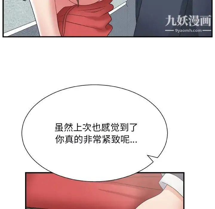 主播小姐 - 第5话 - page 73
