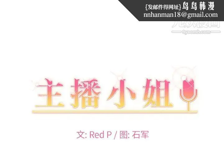 主播小姐 - 第37话 - page 1