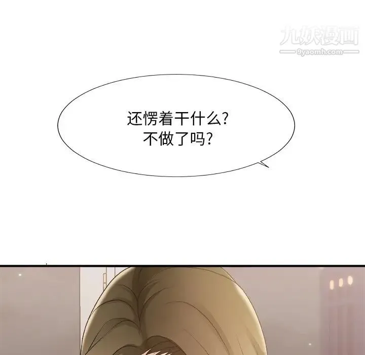 主播小姐 - 第37话 - page 112