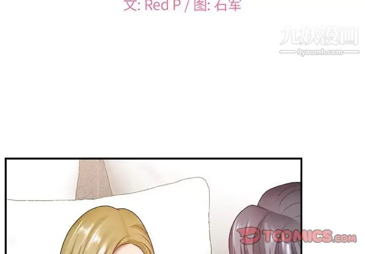 主播小姐 - 第29话 - page 2