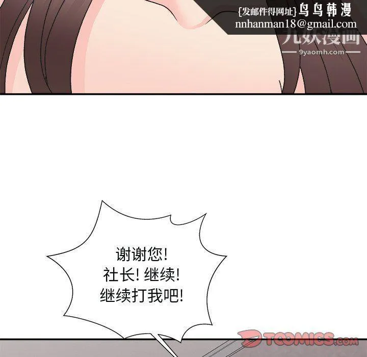 主播小姐 - 第96话 - page 84