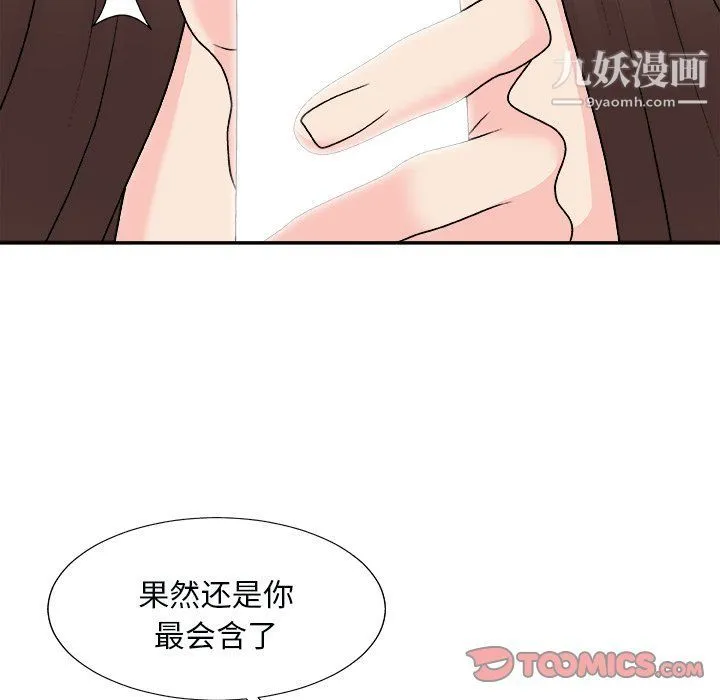 主播小姐 - 第96话 - page 102