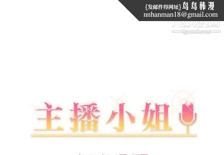主播小姐 - 第13话 - page 1