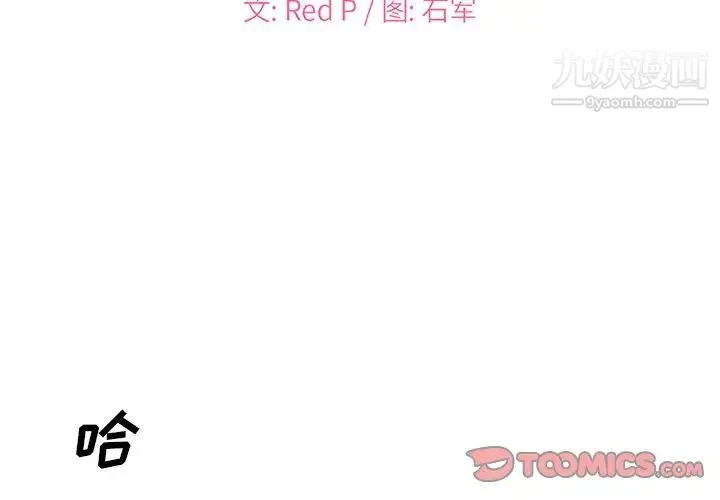 主播小姐 - 第13话 - page 2