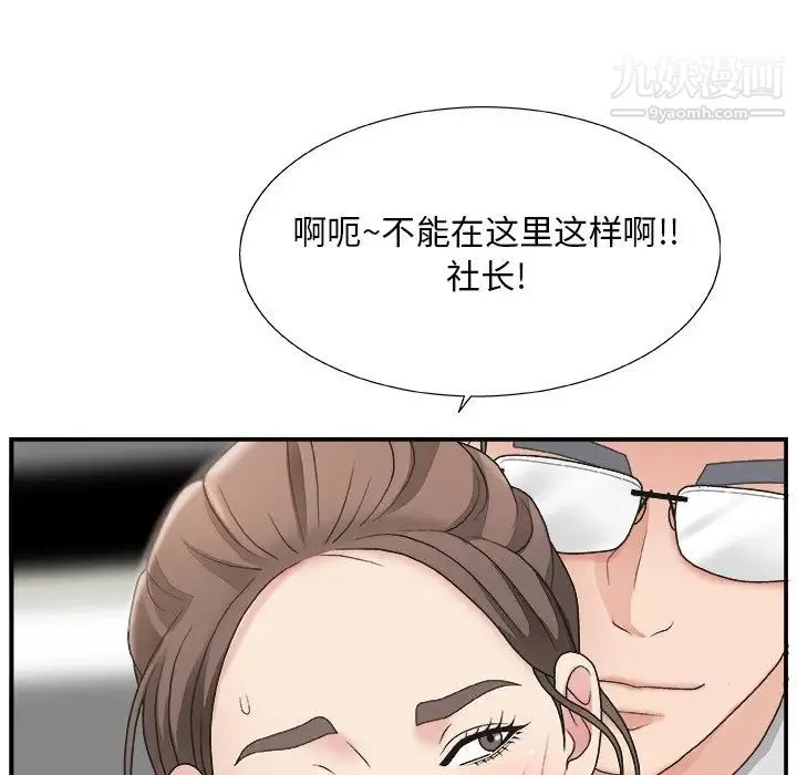 主播小姐 - 第13话 - page 11
