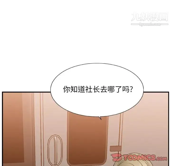 主播小姐 - 第13话 - page 14
