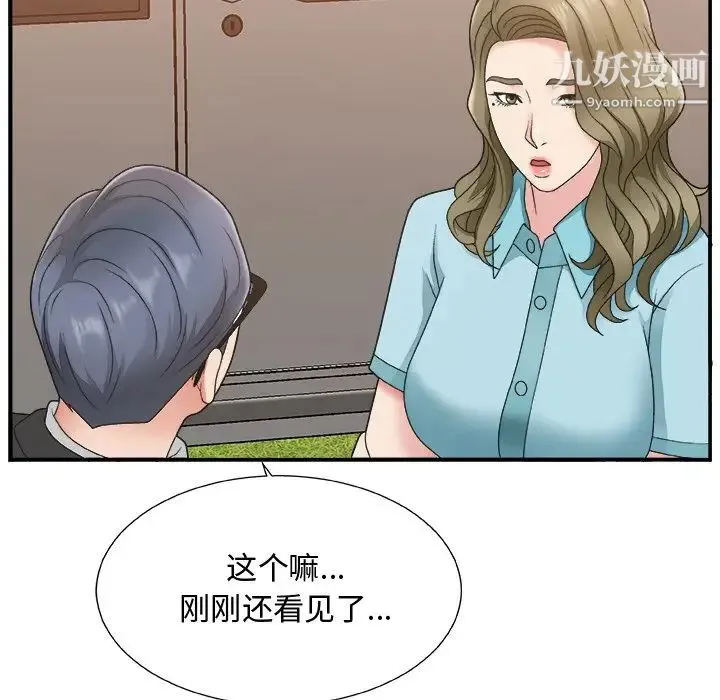 主播小姐 - 第13话 - page 15