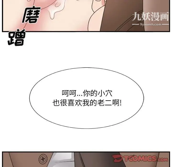 主播小姐 - 第13话 - page 34