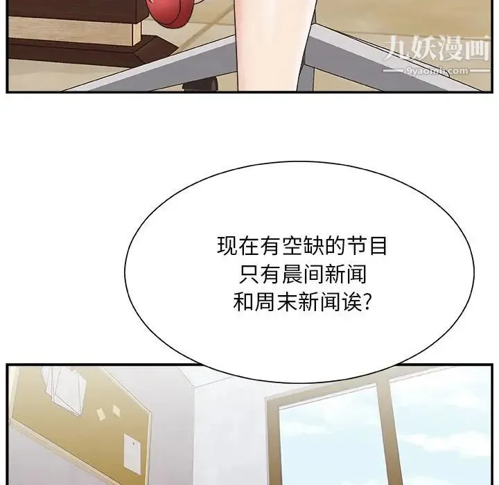 主播小姐 - 第13话 - page 88