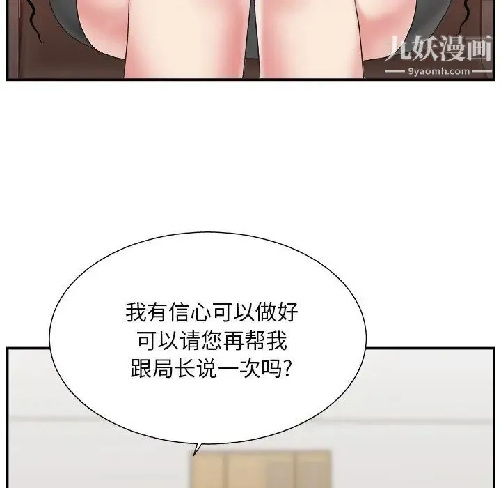 主播小姐 - 第13话 - page 91