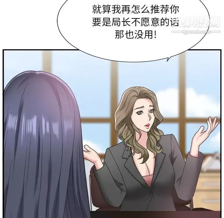 主播小姐 - 第13话 - page 93