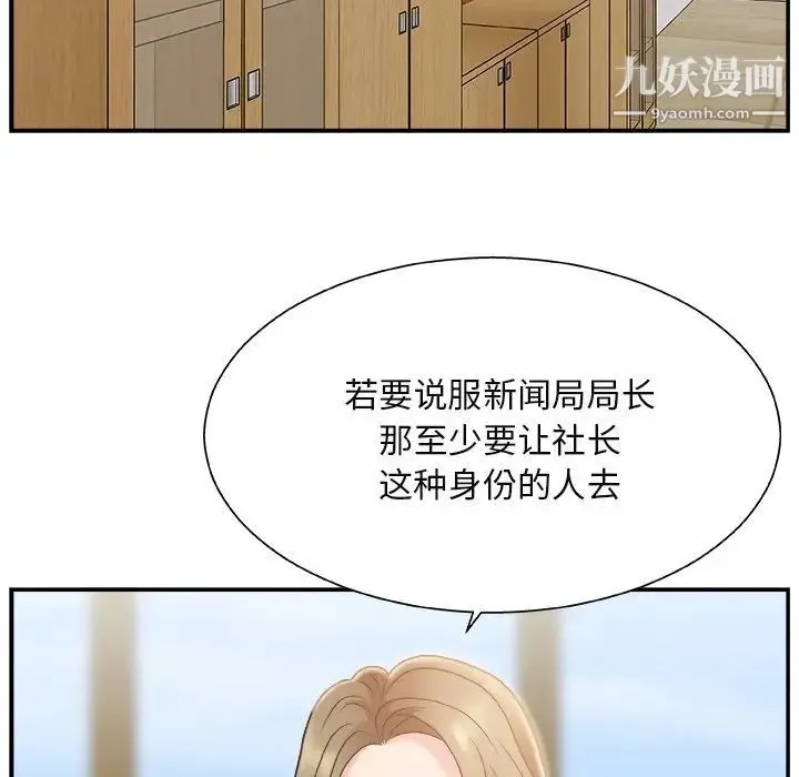 主播小姐 - 第13话 - page 100