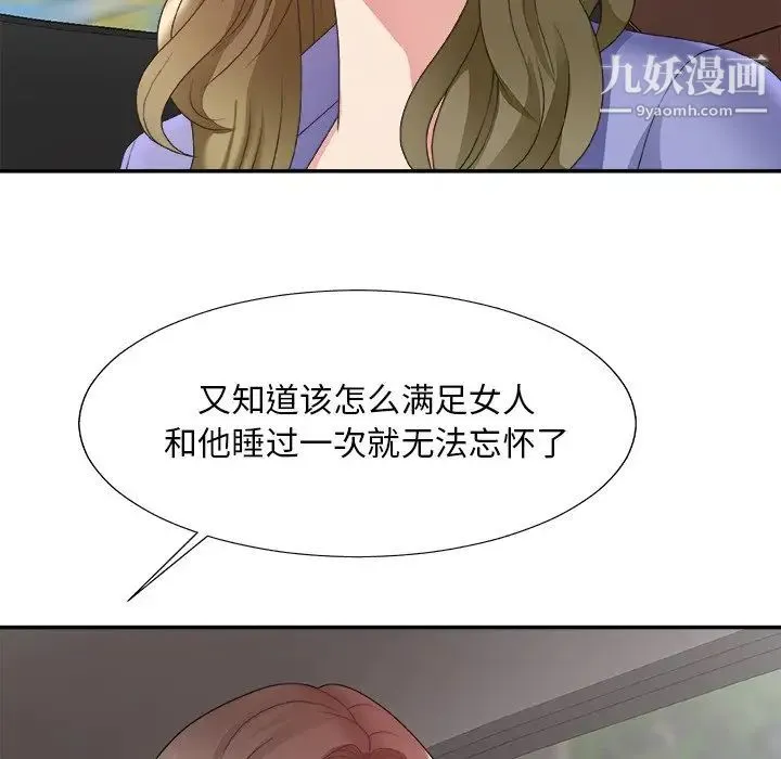 主播小姐 - 第35话 - page 20
