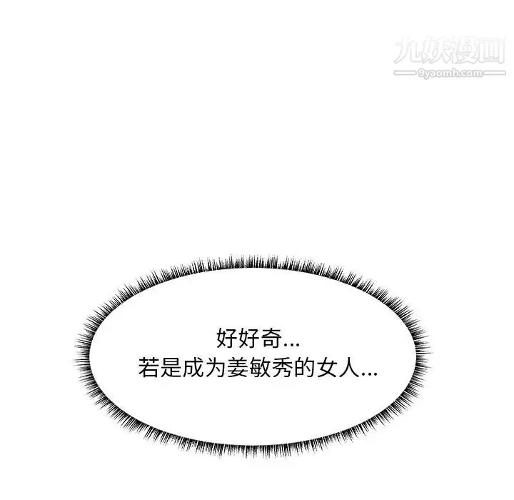 主播小姐 - 第35话 - page 24