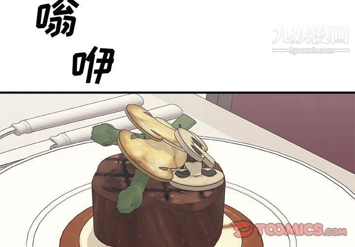 主播小姐 - 第97话 - page 3