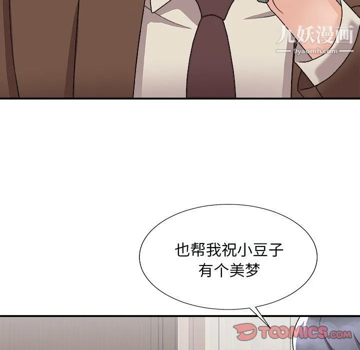 主播小姐 - 第97话 - page 12