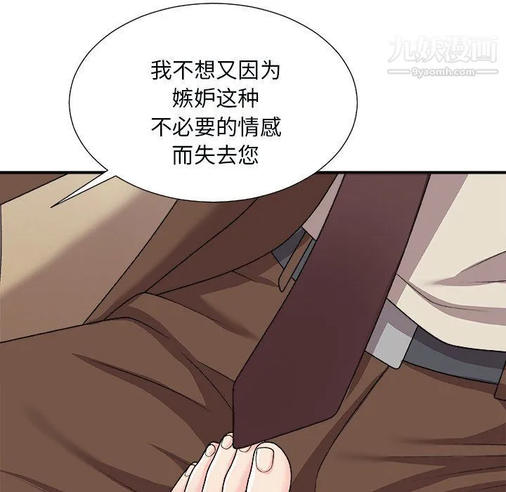 主播小姐 - 第97话 - page 24