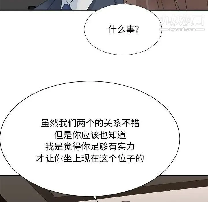 主播小姐 - 第42话 - page 44