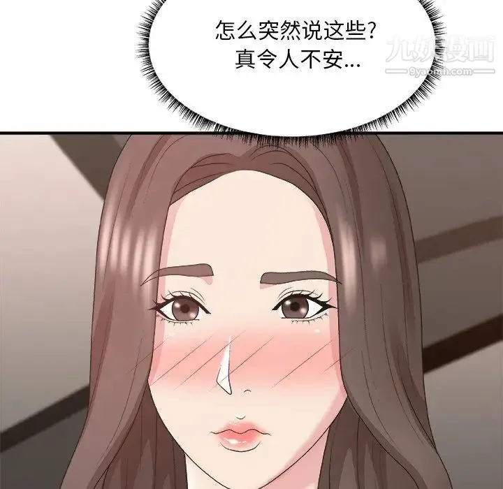 主播小姐 - 第42话 - page 50