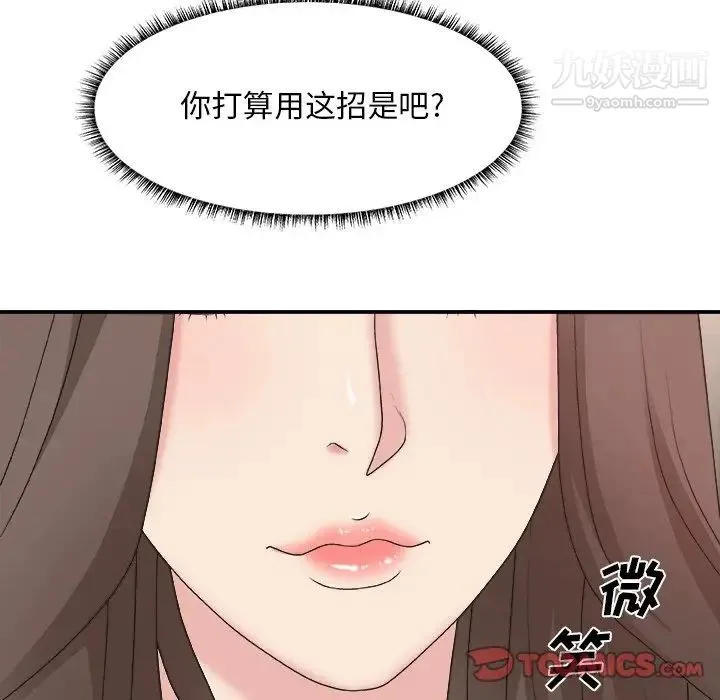 主播小姐 - 第42话 - page 57