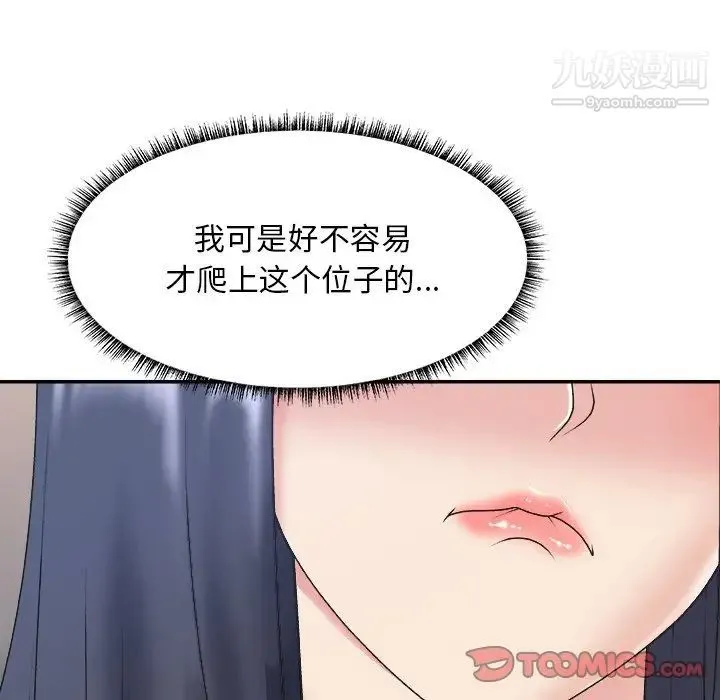 主播小姐 - 第41话 - page 9