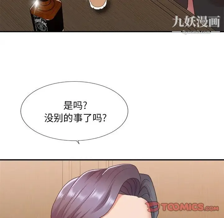 主播小姐 - 第41话 - page 21