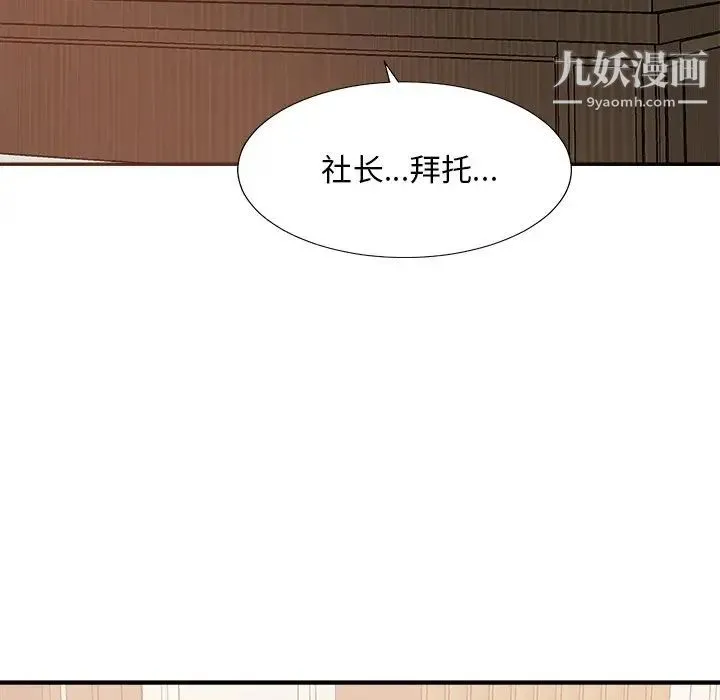 主播小姐 - 第41话 - page 67