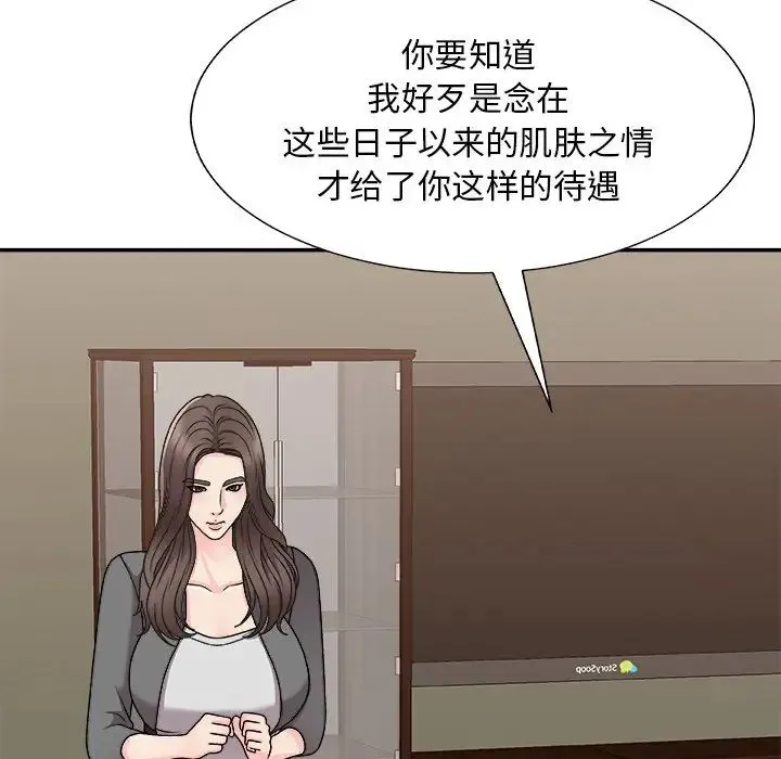 主播小姐 - 第85话 - page 67
