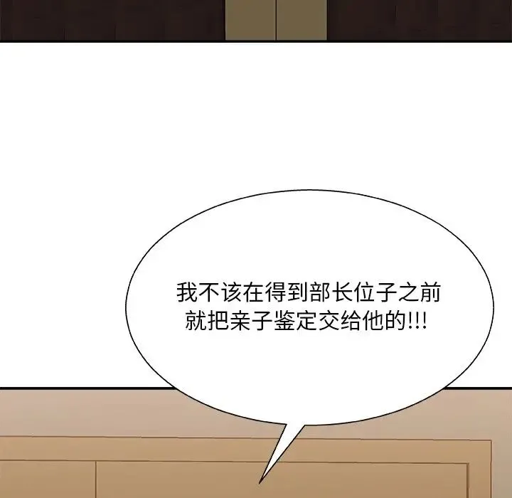 主播小姐 - 第85话 - page 76