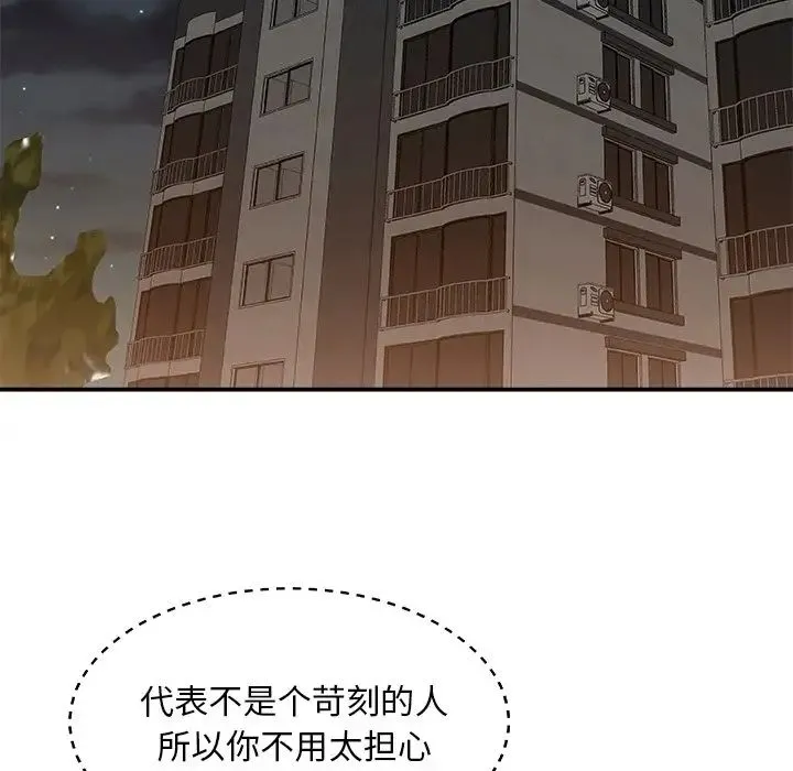 主播小姐 - 第85话 - page 90