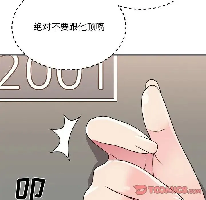 主播小姐 - 第85话 - page 93