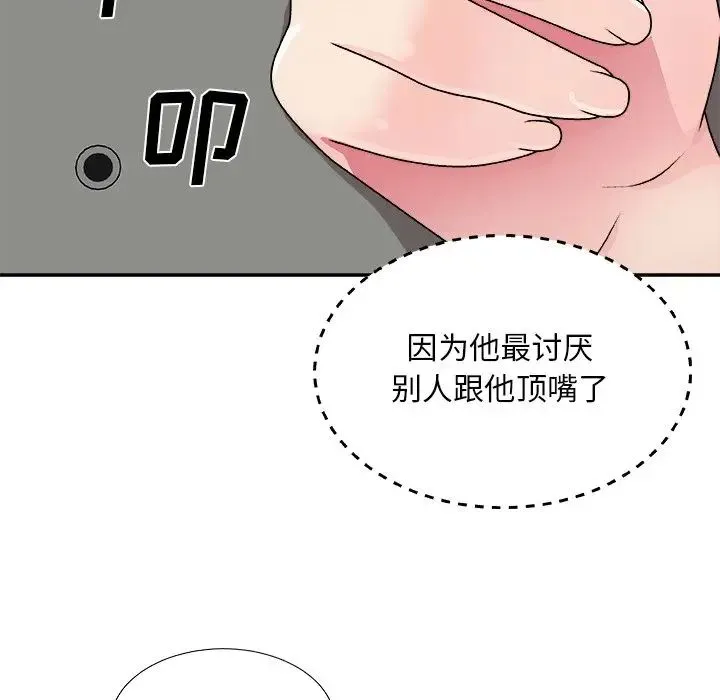 主播小姐 - 第85话 - page 94